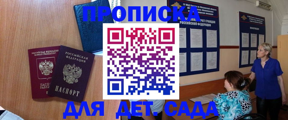 регистрация для дет. сада в Мамадыше