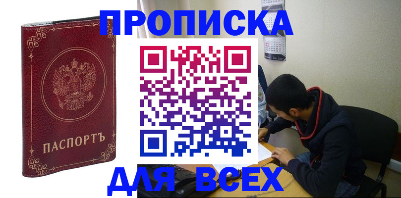 прописка ребенка в Мамадыше